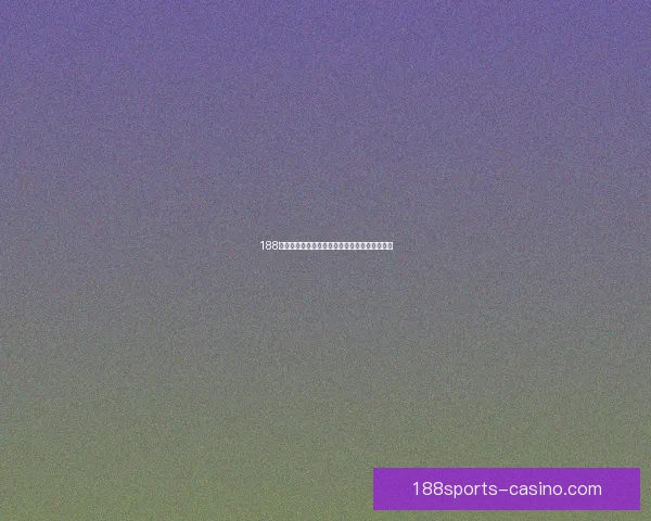 188体育世界杯竞猜最新动态分析及投注技巧全攻略