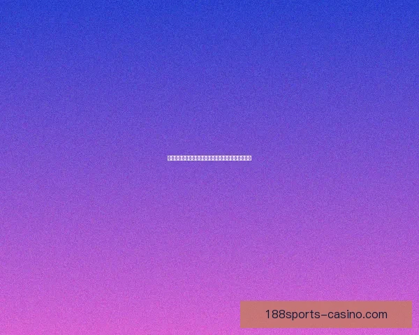 世界杯胜负竞猜平台全方位解析助你精准预测比赛结果