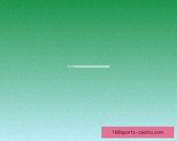 2026世界杯精彩纷呈全球足球盛宴全程赛事解析与看点指南