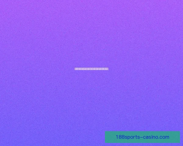 世界杯胜负竞猜实用技巧解析与投注技巧全面指南