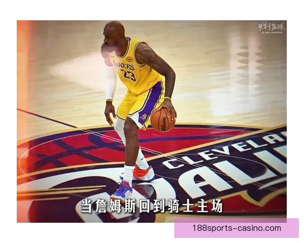 詹姆斯盛赞布朗尼具备NBA实力：我们家做事从不敷衍